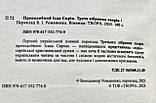 Преподобний Ісак Сирін. Третє зібрання творів. Нововідкриті тексти (укр. мовою), фото 5