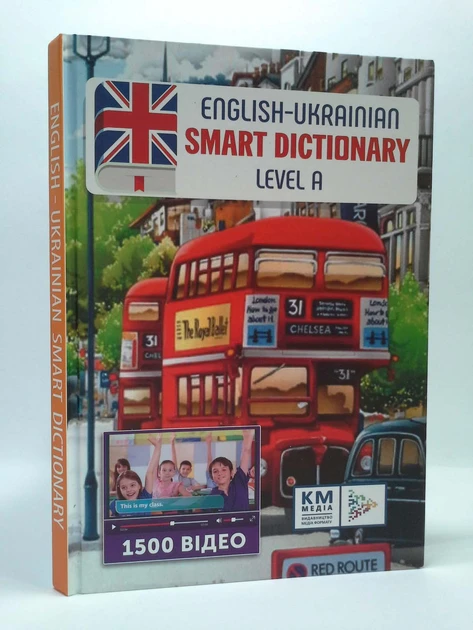 English-Ukrainian Smart Dictionary. Англо-український словарь, укладач І.Д.Глад