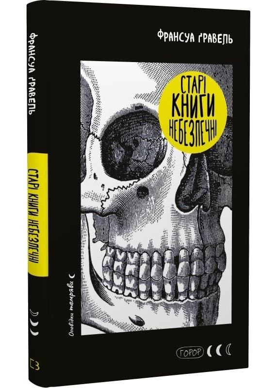 Старі книги небезпечні, фото 1