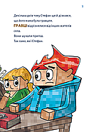 Minecraft. Книга 3: Помста дракона — поки не дійдеш до Енду!, фото 4