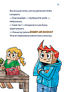 Minecraft. Книга 3: Помста дракона — поки не дійдеш до Енду!, фото 6