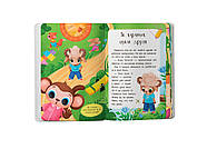 Казочки-дружилки. Учуся дружити! Казочки для найменших, фото 2