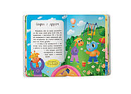 Казочки-дружилки. Учуся дружити! Казочки для найменших, фото 6