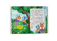 Казочки-дружилки. Учуся дружити! Казочки для найменших, фото 7