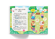 Казочки-розмовлялки. Вимовляю перші звуки! Казочки для найменших, фото 8