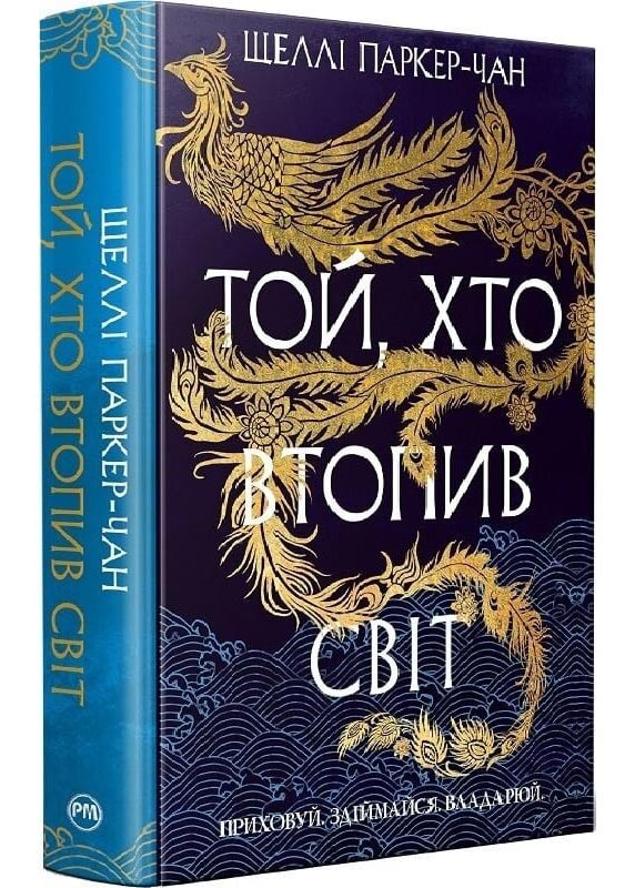 Той, хто втопив світ. Осяйний імператор. Книга 2, фото 1