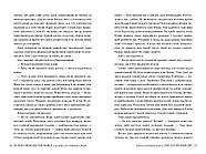 Той, хто втопив світ. Осяйний імператор. Книга 2, фото 4