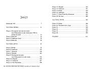 Той, хто втопив світ. Осяйний імператор. Книга 2, фото 5