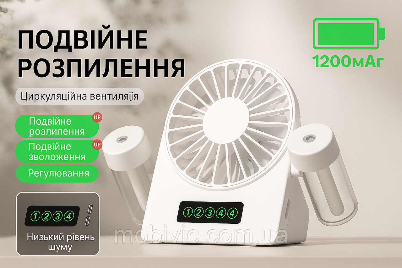 USB вентилятор с режимом увлажнения и охлаждения, акумулятор 1200мАч (белый)