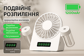USB вентилятор с режимом увлажнения и охлаждения, акумулятор 1200мАч (белый)