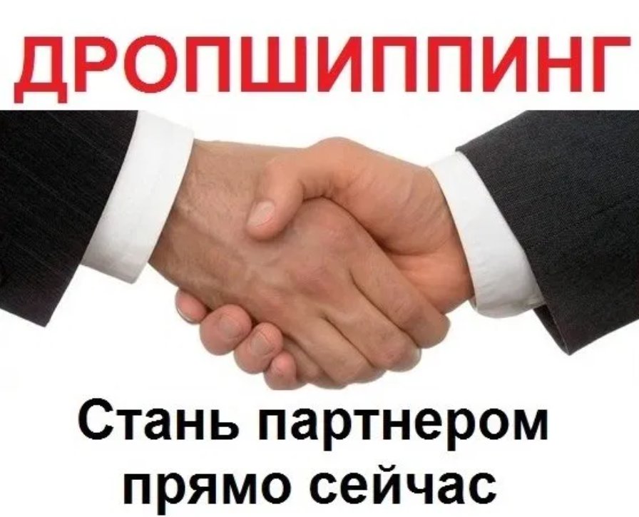 ХІТОВІ ТОВАРИ З КИТУ ПО Дропшипінгу! Дроперам Скидки! Дропшипінг