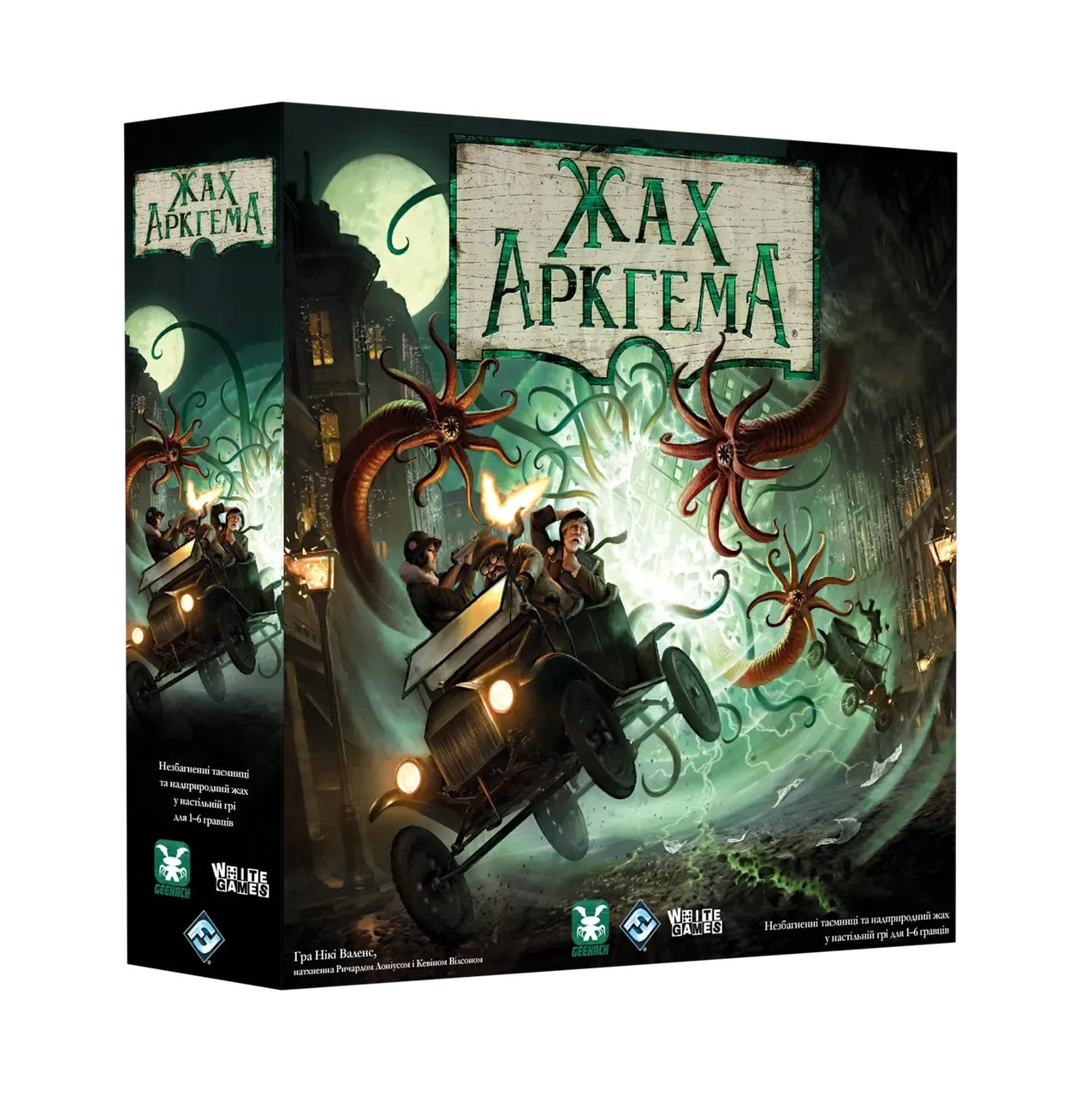 Настільна гра Жах Аркгема. Третя редакція (Arkham Horror. Third Edition)