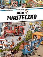 Виммельбух В нашому містечку. Доро Гебель та Петер Кнорр (Хто що робить? Віммельбух професій)