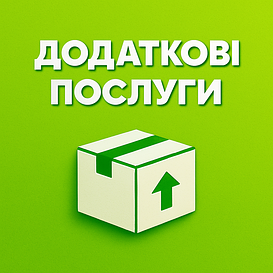 Додаткові послуги