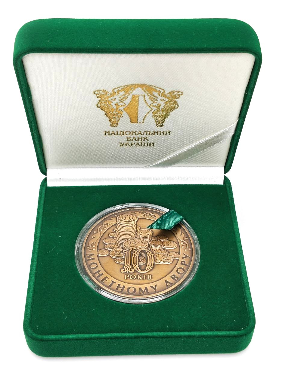 Медаль НБУ 10 років Монетному Двору НБУ 2008 рік, фото 1