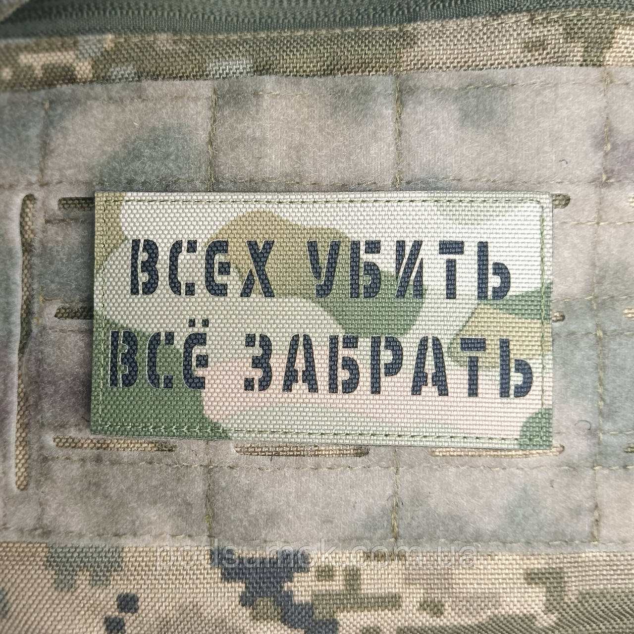 Шеврон ВСІХ ВБІТИ ВСЕ ЗАБРАТИ на липучці для велкро патч МУЛЬТИКАМ LaserCut, фото 1