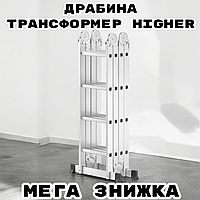 Драбина-трансформер Higher 4x4 4-х секційна платформа алюмінієва розкладна 16 сходинок висотою 4.6 м