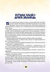 Стародавні заповіді для маленьких героїв – Віктор Алєксєєнко (4+, укр.), фото 2