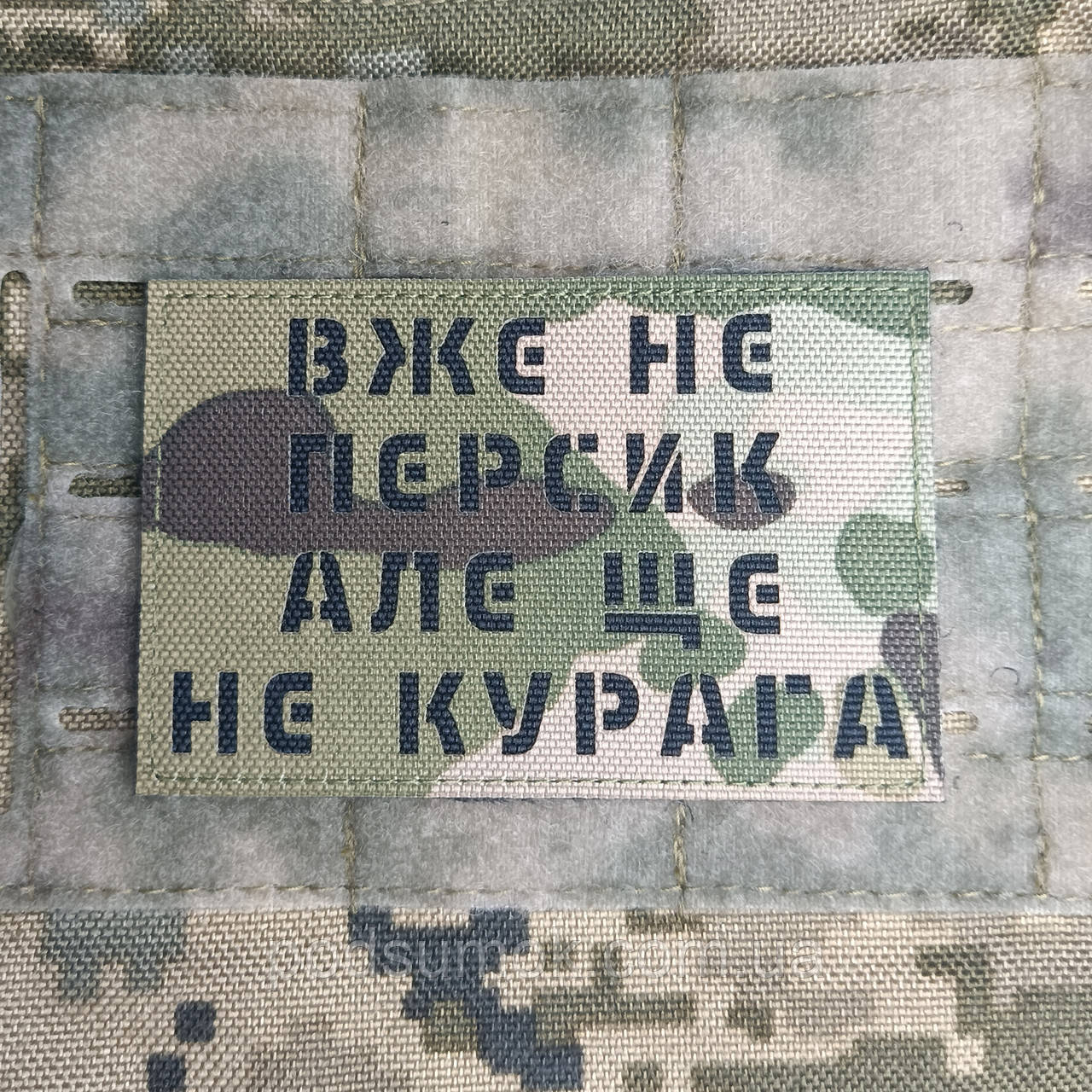 Шеврон ВЖЕ НЕ ПЕРСИК АЛЕ ЩЕ НЕ КУРАГА на липучці для велкро патч МУЛЬТИКАМ LaserCut, фото 1