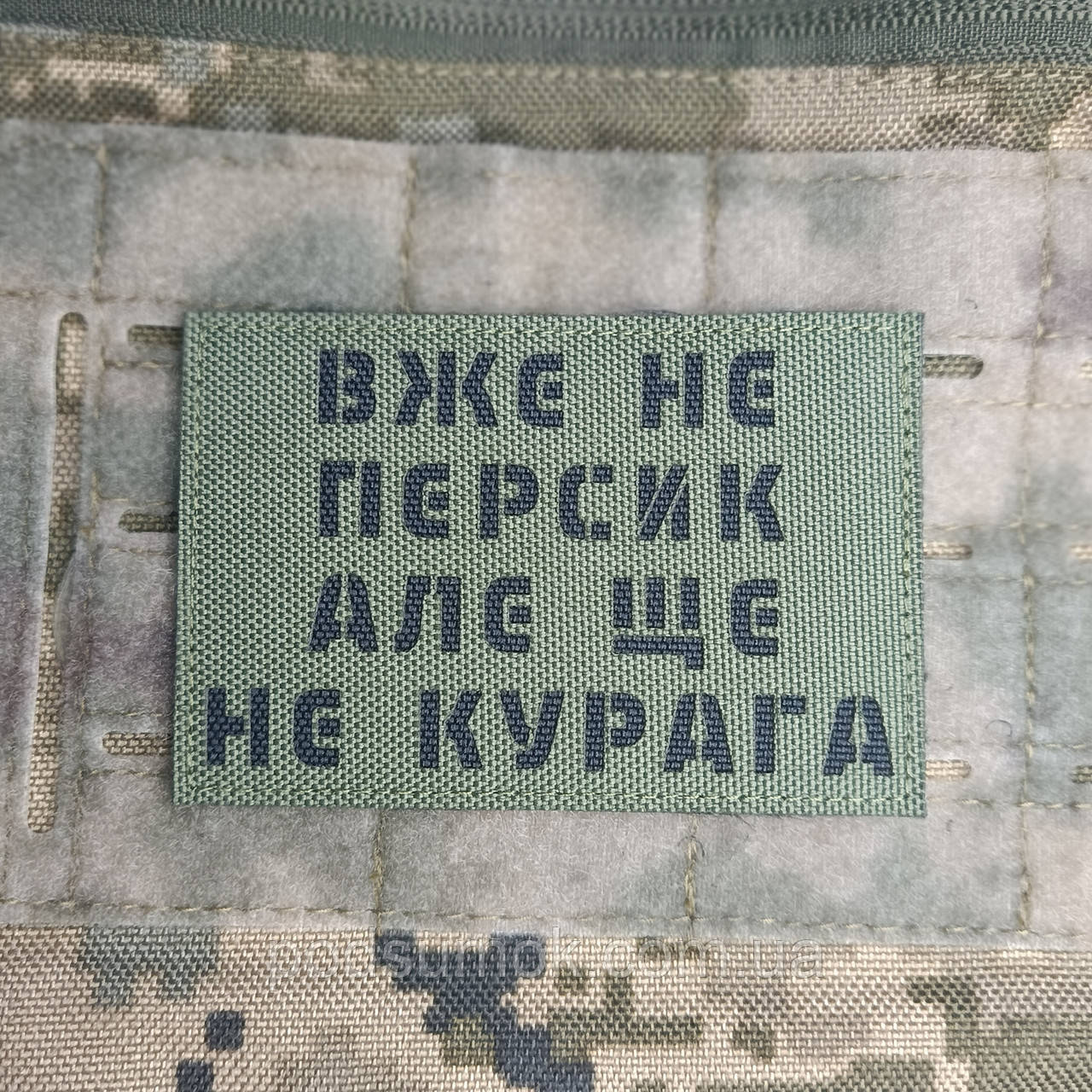 Шеврон ВЖЕ НЕ ПЕРСИК АЛЕ ЩЕ НЕ КУРАГА на липучці для велкро патч ОЛИВА LaserCut, фото 1