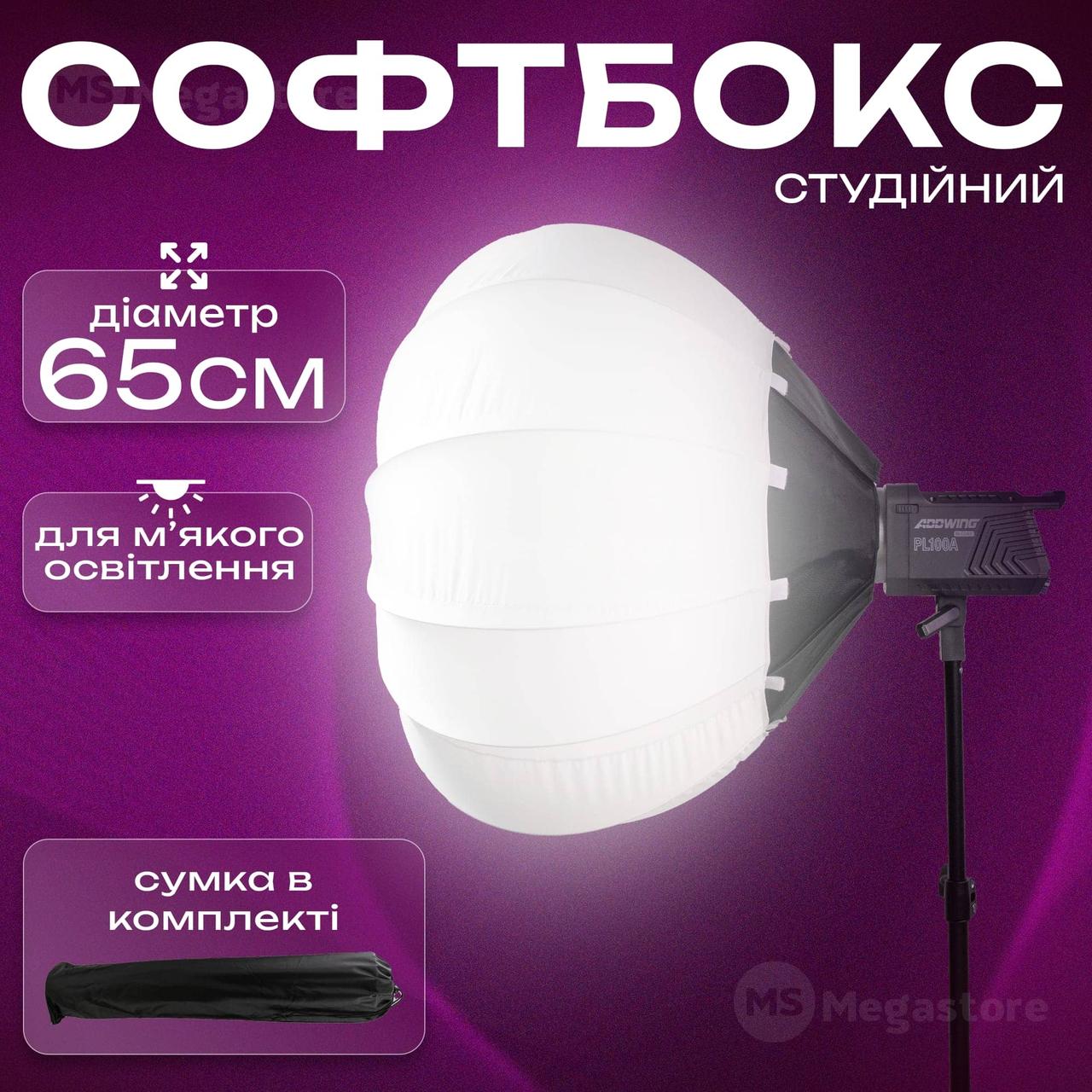 Софтбокс сфера 65 см розсіювач для відеосвітла дифузор для світла софтбокс для фотозйомки, фото 1