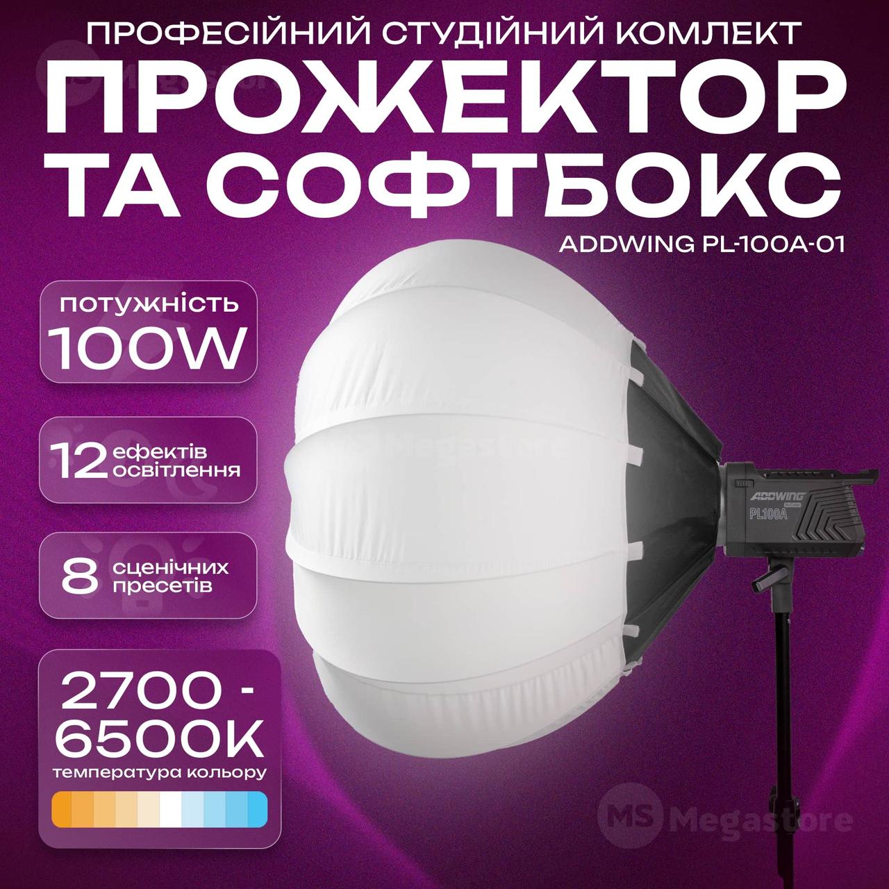 Відеосвітло прожектор Addwing PL-100A-01 постійне світло для фото, відео софтбокс для фотозйомки. Студійне світло, фото 1