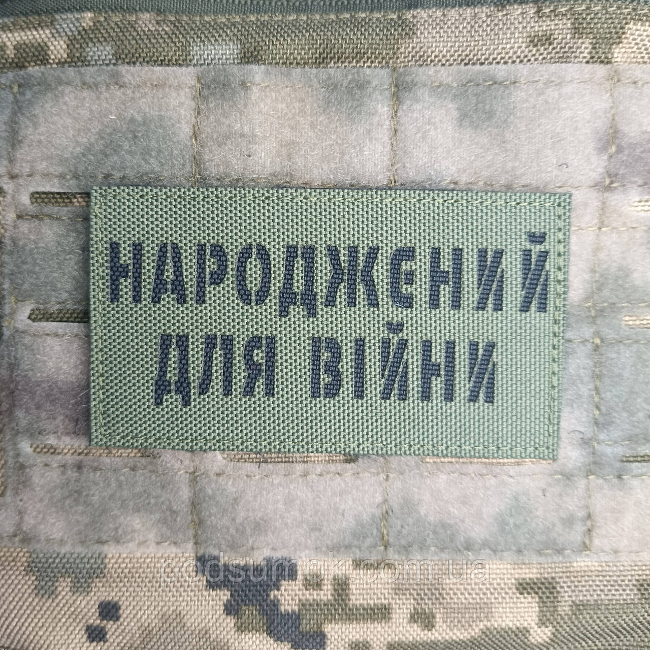 Шеврон НАРОДЖЕНИЙ ДЛЯ ВІЙНИ на липучці для велкро патч ОЛИВА LaserCut, фото 1