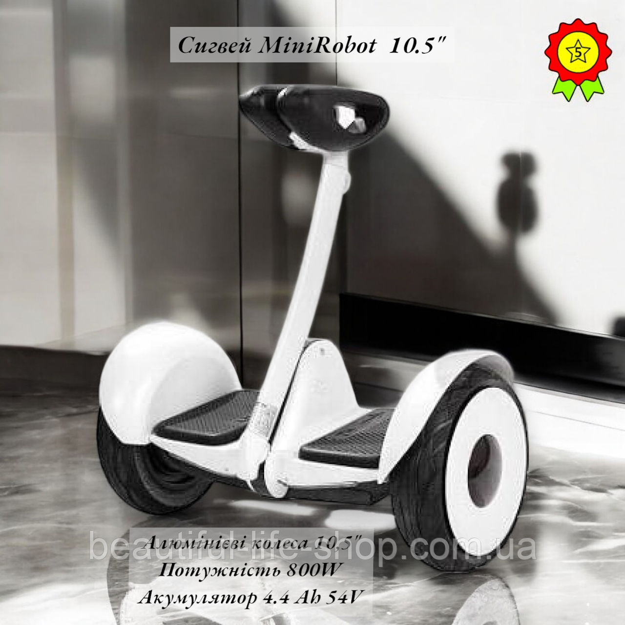 Стильний сигвей для підлітків MiniRobot колеса пневматика 10.5" потужність 800W батарея 4.4Ач 54V