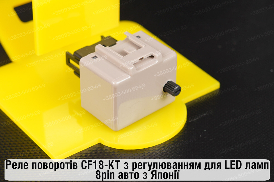 Реле поворотів CF18-KT з регулюванням для LED ламп 8pin авто з Японії, фото 1
