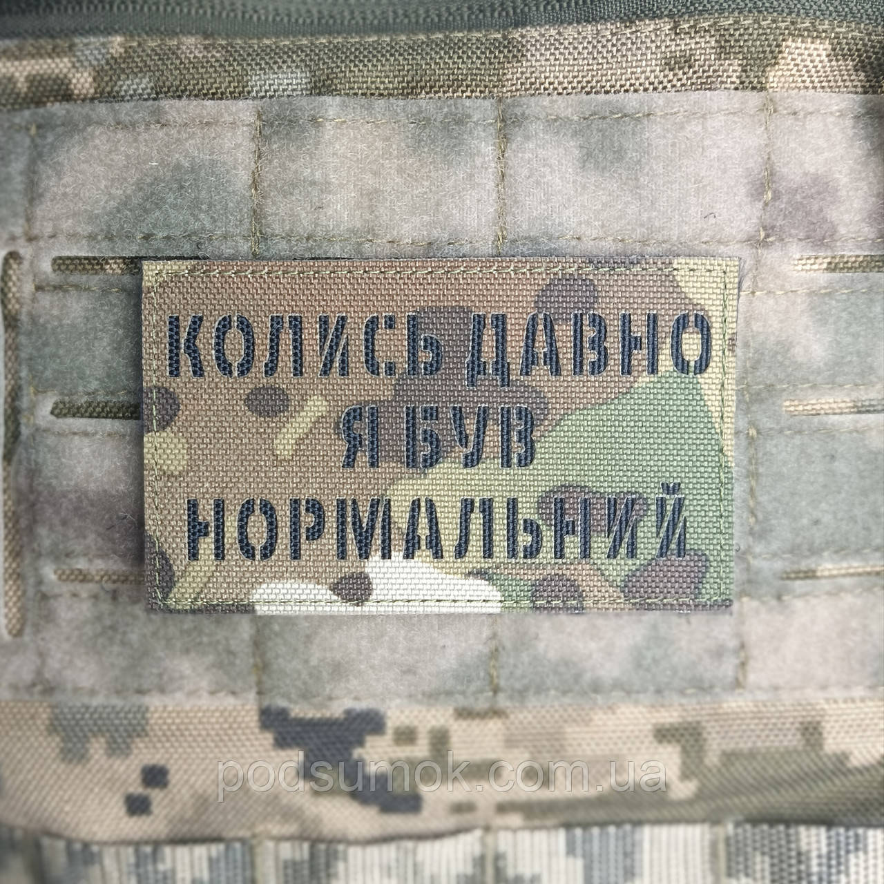 Шеврон КОЛИСЬ ДАВНО Я БУВ НОРМАЛЬНИЙ на липучці для велкро патч МУЛЬТИКАМ LaserCut, фото 1