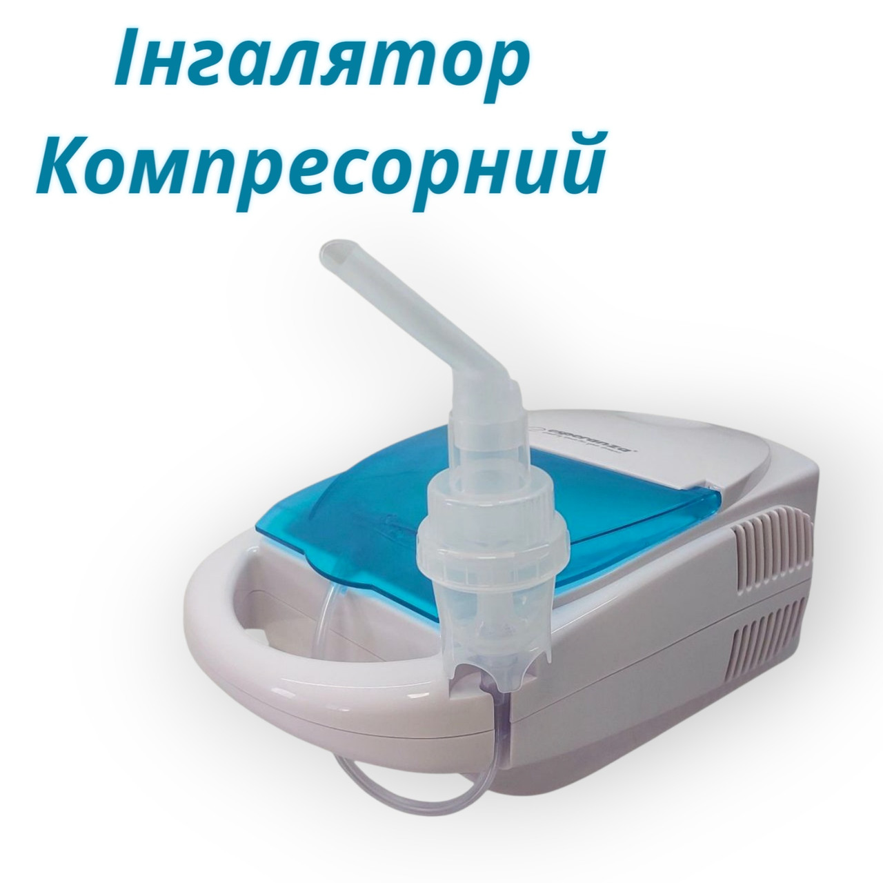 Небулайзер інгалятор компресорний
