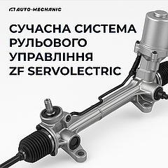 Сучасна система рульового управління ZF Servolectric 
