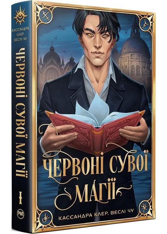 Червоні сувої магії. Найдревніші прокляття. Книга 1, фото 1