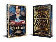 Червоні сувої магії. Найдревніші прокляття. Книга 1, фото 2