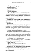 Пробудження. Падіння руїни та люті. Книга 1, фото 4