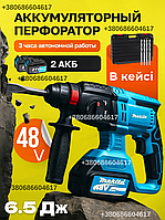 Перфоратор для дома Makita 48V 6Ah с 2 акб Профессиональные перфораторы 6,5 Дж 3 режима Дрель перфоратор