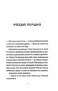 Імператриця Солі та Долі. Співучі Узгір'я. Книга 1, фото 2