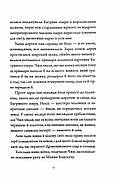 Імператриця Солі та Долі. Співучі Узгір'я. Книга 1, фото 4