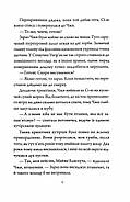 Як тигриця з гори спустилася. Співучі Узгір'я. Книга 2, фото 4