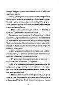 Як тигриця з гори спустилася. Співучі Узгір'я. Книга 2, фото 6