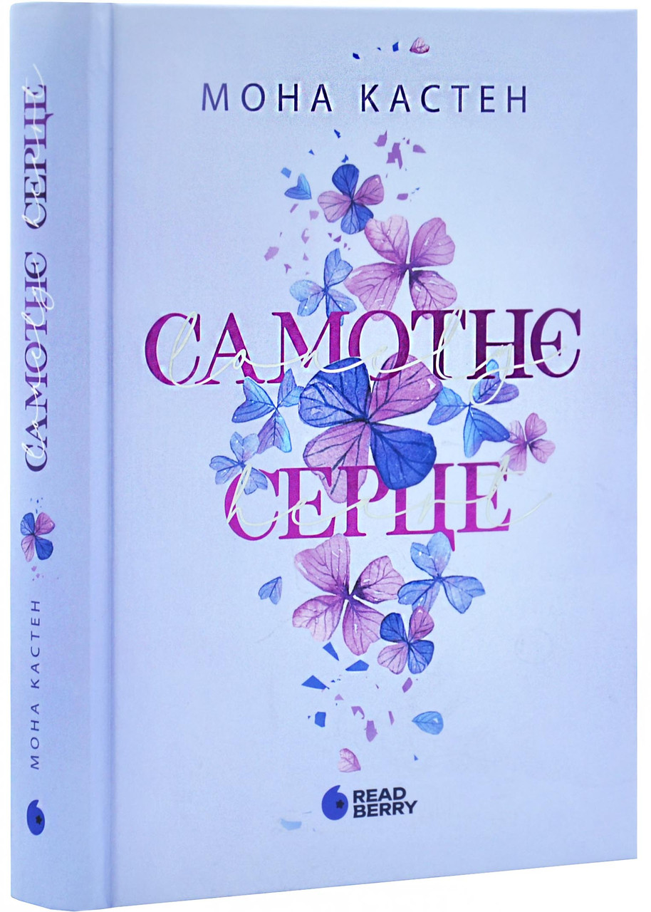 Самотнє серце. Книга 1, фото 1