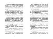 Самотнє серце. Книга 1, фото 3