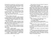 Самотнє серце. Книга 1, фото 6