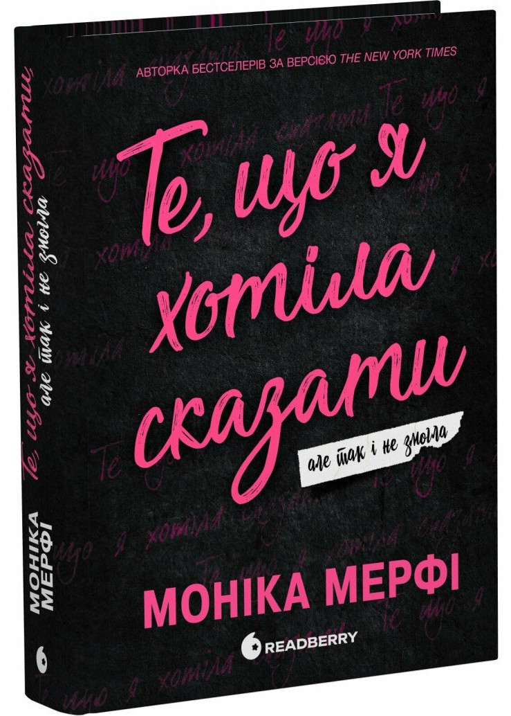 Ланкастер. Те, що я хотіла сказати, але так і не змогла, фото 1