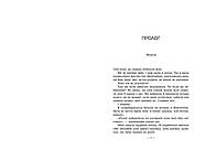 Ланкастер. Те, що я хотіла сказати, але так і не змогла, фото 2