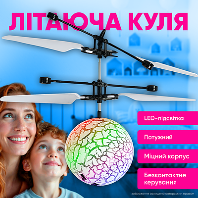 Літаюча куля дитяча індукційна інтерактивна іграшка м’яч-бумеранг з сенсорним керуванням підсвічуванням