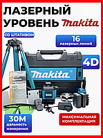 Нівелір Makita 16 ліній 5Ah з триногою Лазерний рівень 4D Лазерний рівень самовирівнювальний у кейсі