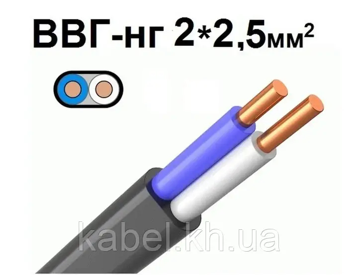 Кабель ВВГнг 2x2.5 мм
