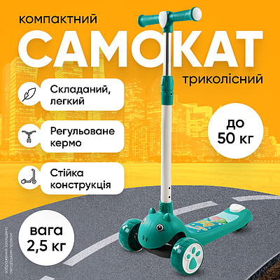 Самокат триколісний дитячий самокати для дітей регульоване кермо ніжне гальмо складний легкий