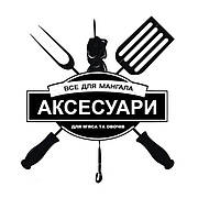 Для барбекю